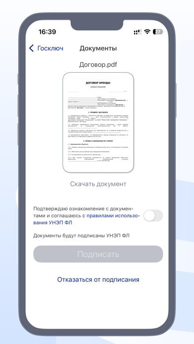 Скриншот Госключ 6