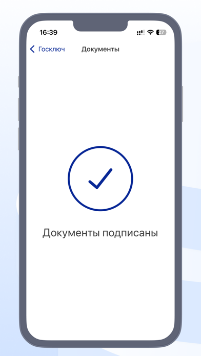 Скриншот Госключ 7